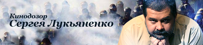 лукьяненко