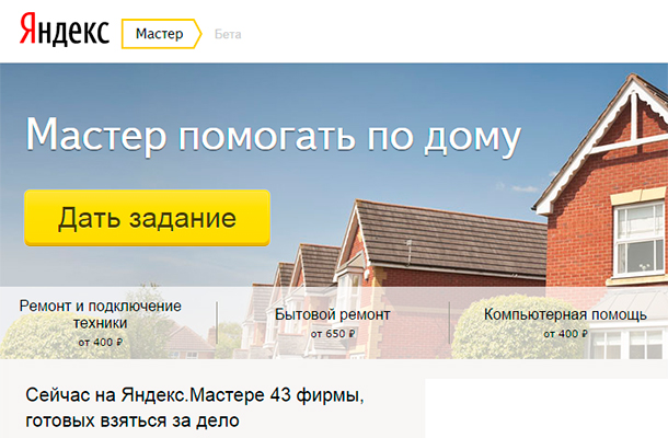 ����: master.yandex.ru