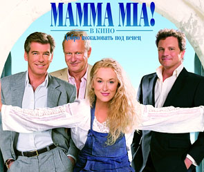 ������ � ������ "MAMMA MIA!". ����: kinopoisk.ru