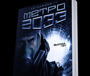 ����: metro2033.ru