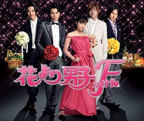 Сериал "Hana Yori Dango". Фото: kinopoisk.ru