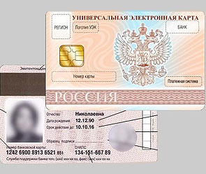"Электронные паспорта", которые заменят права и страховые полисы, начнут выдавать с 2012 года