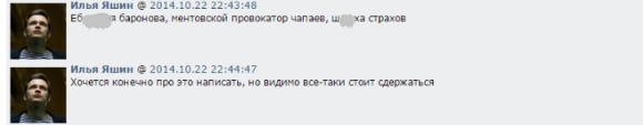 Яшин потряс Россию своим хамством. Обнародована переписка либерала-русофоба Яшин потряс Россию своим хамством. Обнародована переписка либерала-русофоба