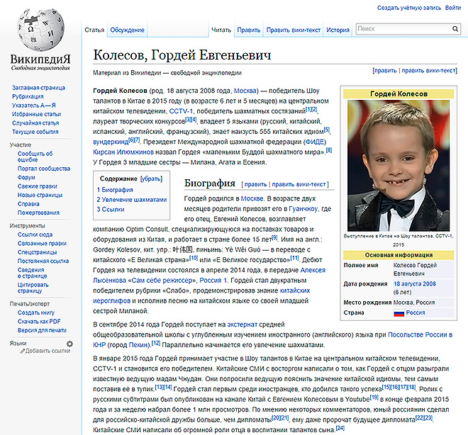 6-летний вундеркинд стал самым юным россиянином в «Википедии»