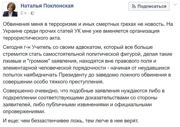 Скриншот facebook.com/PoklonskayaNV