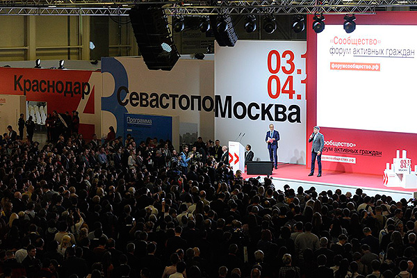 В Москве открылся итоговый форум «Сообщество»