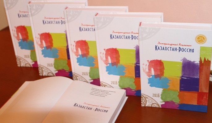 Встреча писателей Казахстана и России прошла в Москве