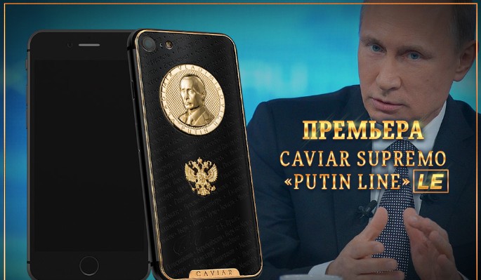 За лучший вопрос Путину подарят уникальный iPhone 7