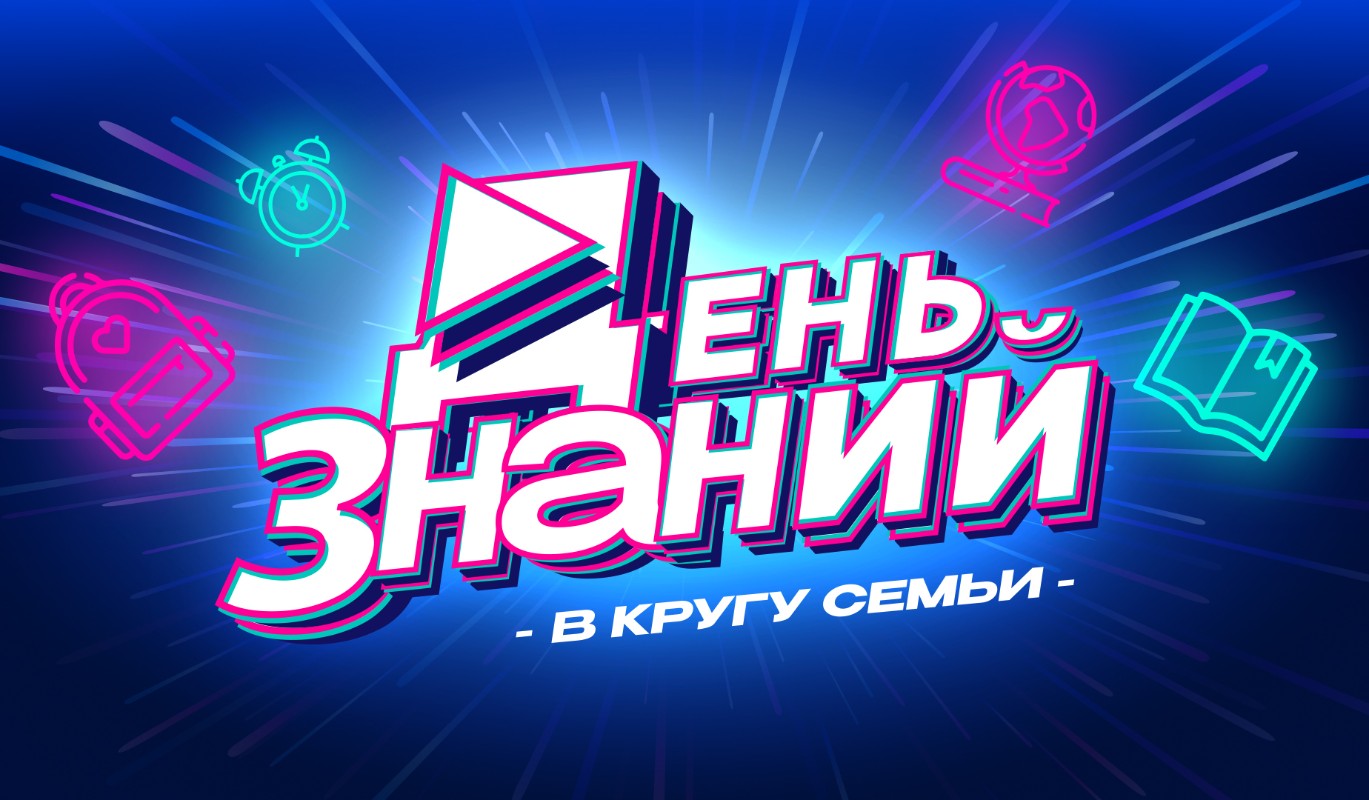 День знаний в кругу семьи концерт. День знаний. День знаний фото. Празднование 1 сентября. 1 сентября концерт.