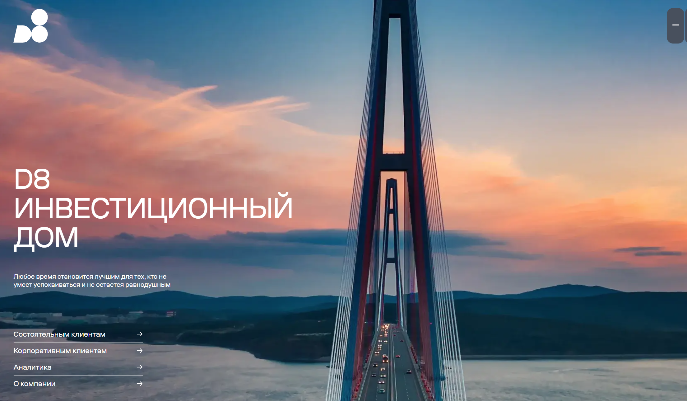 Инвестиционный дом D8 – отзывы и услуги