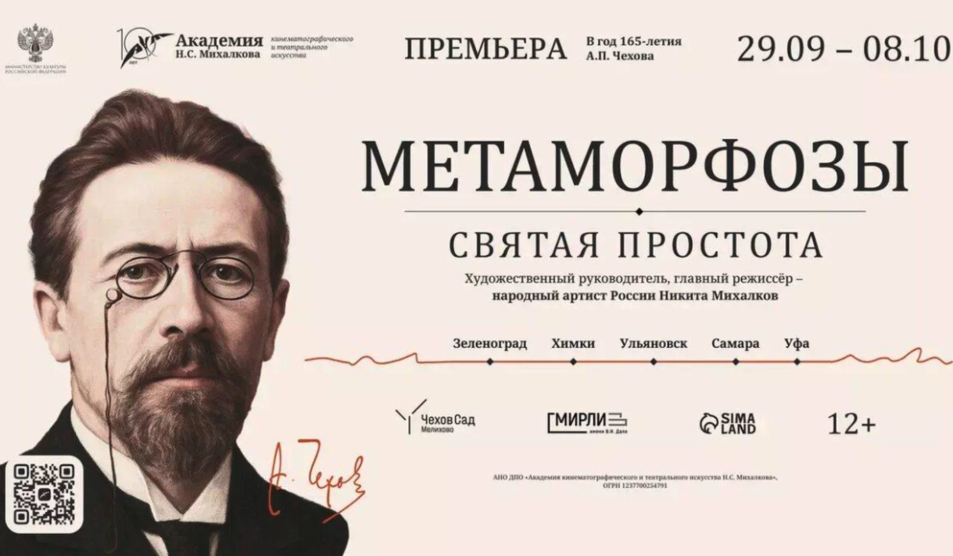 Фестиваль к 165-летию Чехова пройдет в Подмосковье