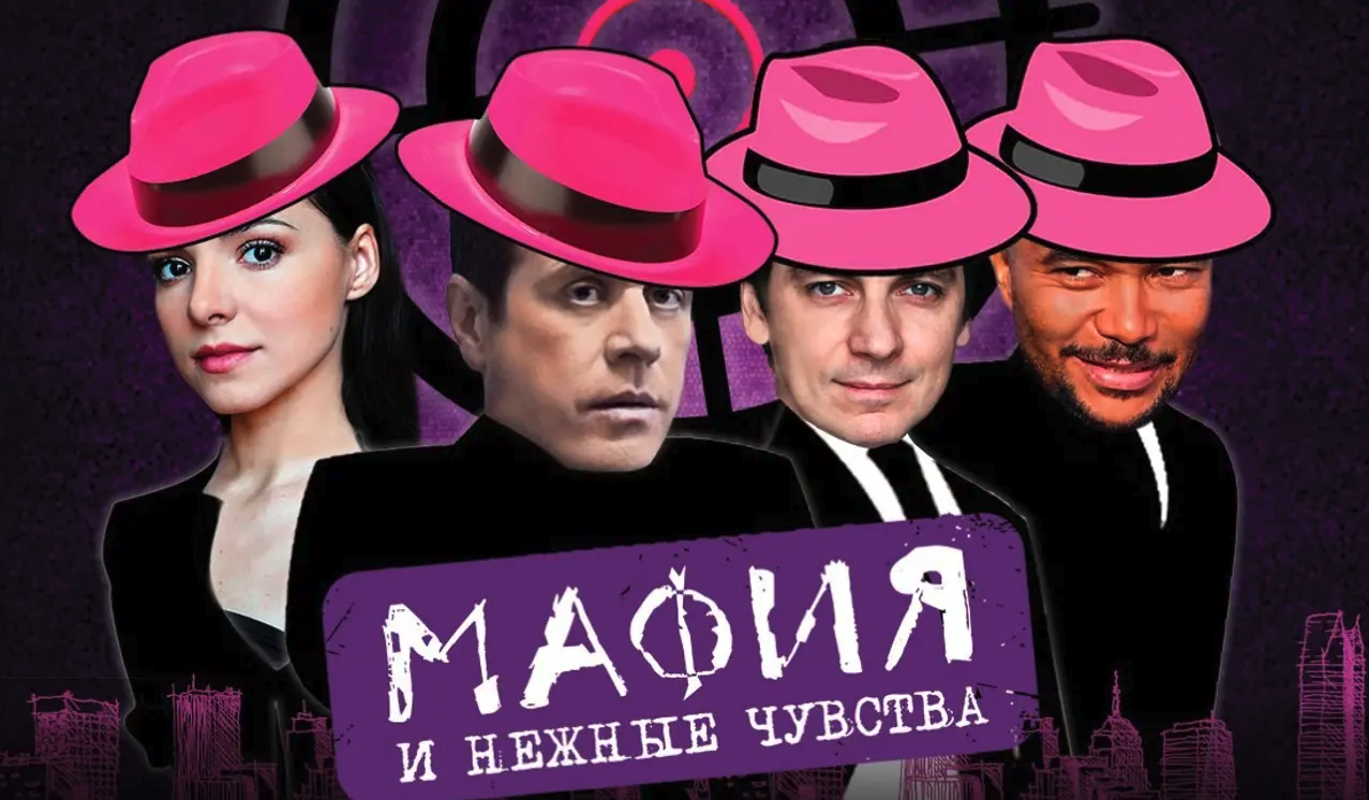 В Современном Театре Антрепризы состоится премьера комедии "Мафия и нежные чувства"