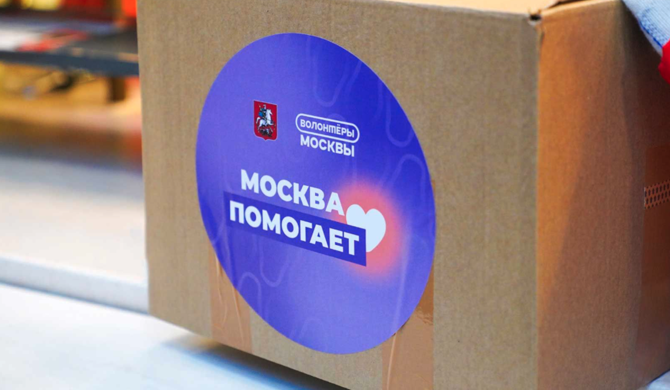 В столице продолжаются благотворительные акции в рамках проекта "Зима в Москве"