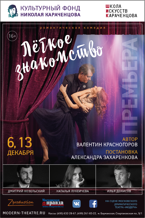 Афиша премьеры. Фото: пресс-служба.
