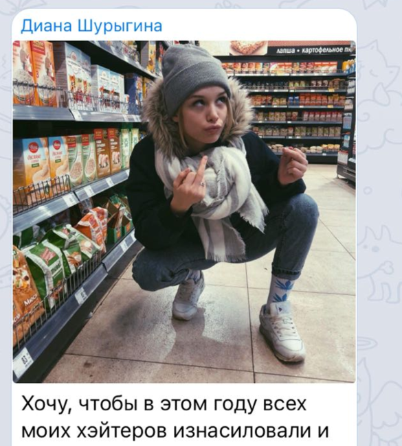 Тelegram-канал Дианы Шурыгиной.