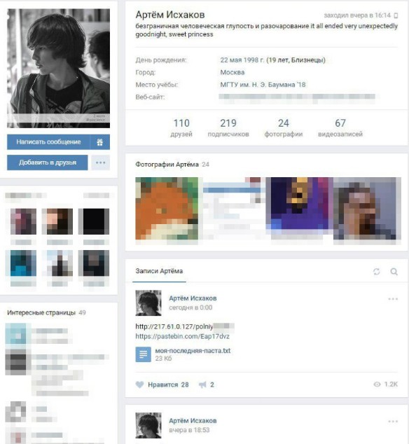 Скриншот vk.com