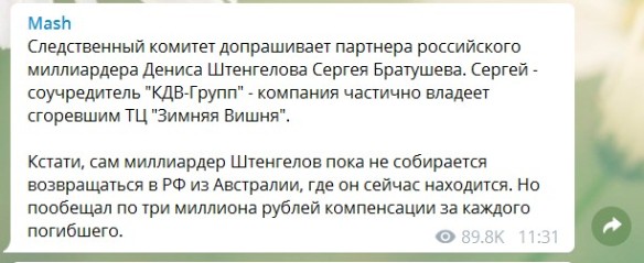 Скриншот t.me/breakingmash