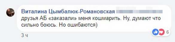 Скриншот facebook.com/vitalina.romanovskaya