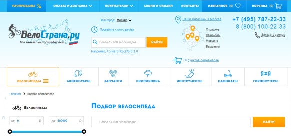 Скрин: velostrana.ru/podbor-velosipeda