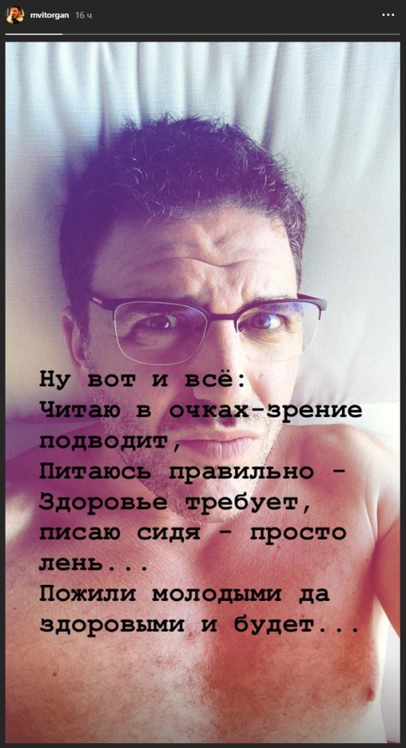Скрин: instagram.com/mvitorgan