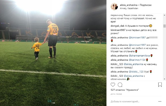 Скриншот instagram.com/alisia_arshavina