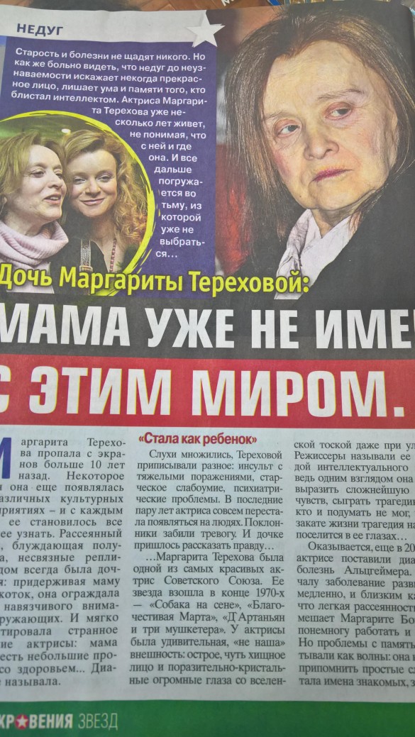 Журнал "Откровения звезд"