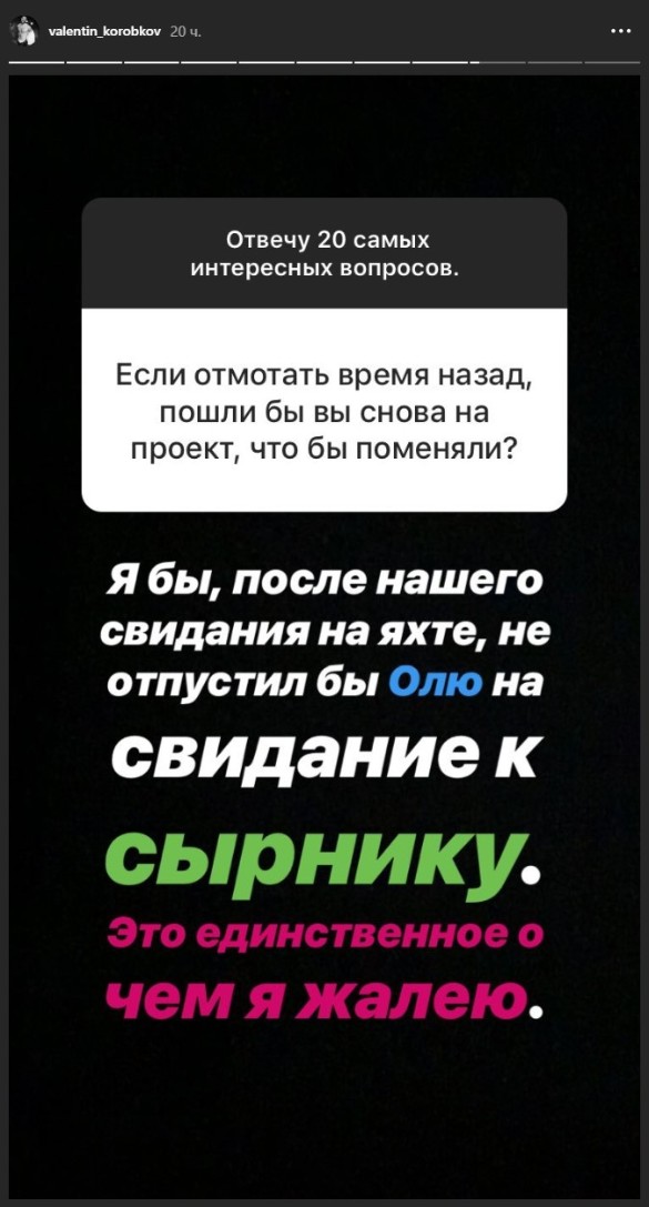 Фото: instagram.com/valentin_korobkov
