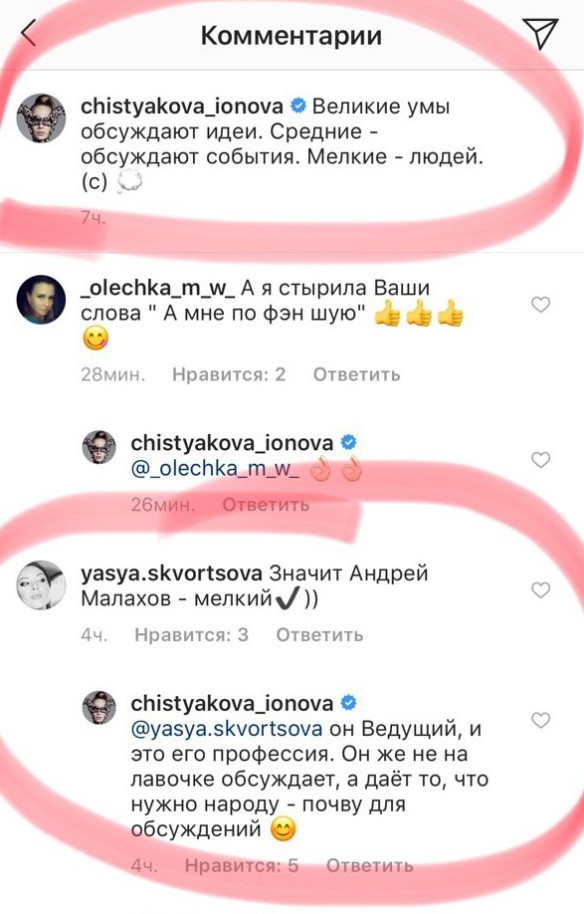 Скриншот instagram.com/chistyakova_ionova