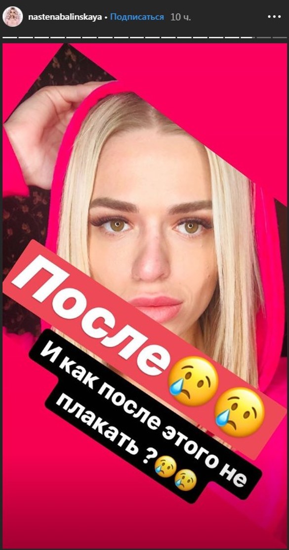 Скриншот instagram.com/nastenabalinskaya