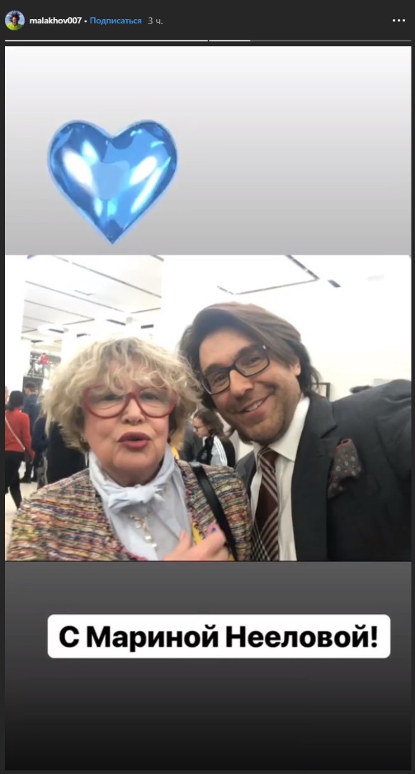 Скриншот instagram.com/malakhov007