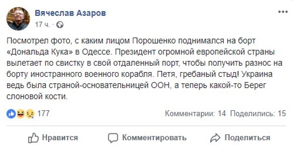 Скриншот facebook.com/vyacheslav.azarov