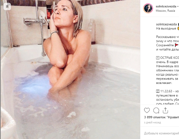 Ольга Солнце. Фото: https://www.instagram.com/solntcezvezda