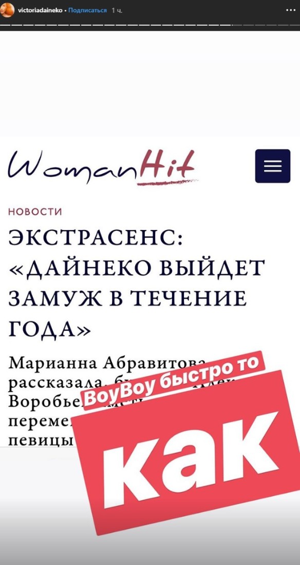 Скриншот instagram.com/victoriadaineko