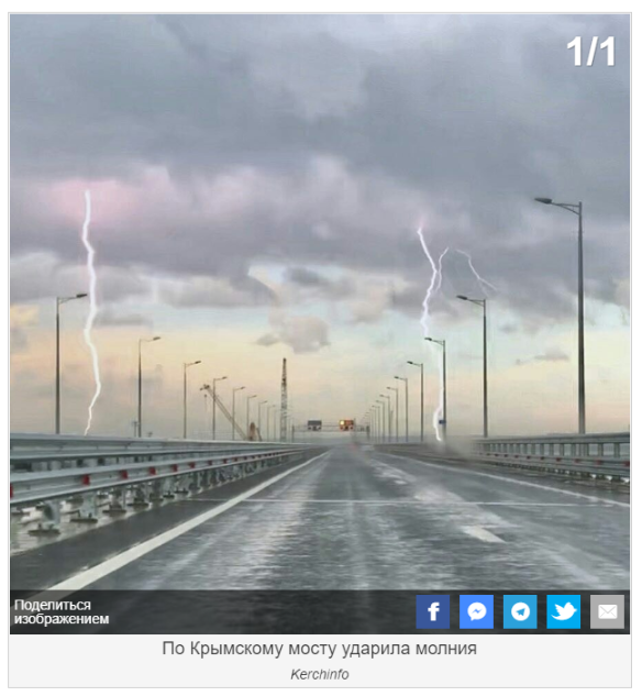 Фейковые молнии на Крымском мосту. Скриншот: Obozrevatel.com