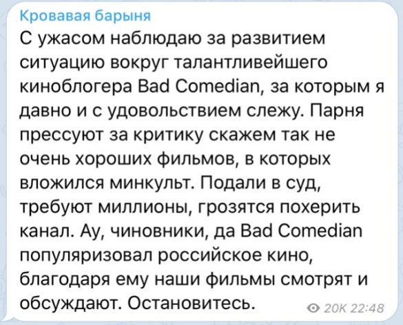 Скриншот telegram-канала "Кровавая барыня"