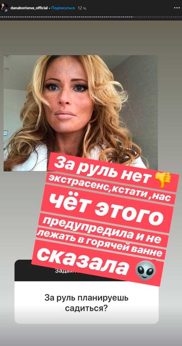 Скриншот instagram.com/danaborisova_official