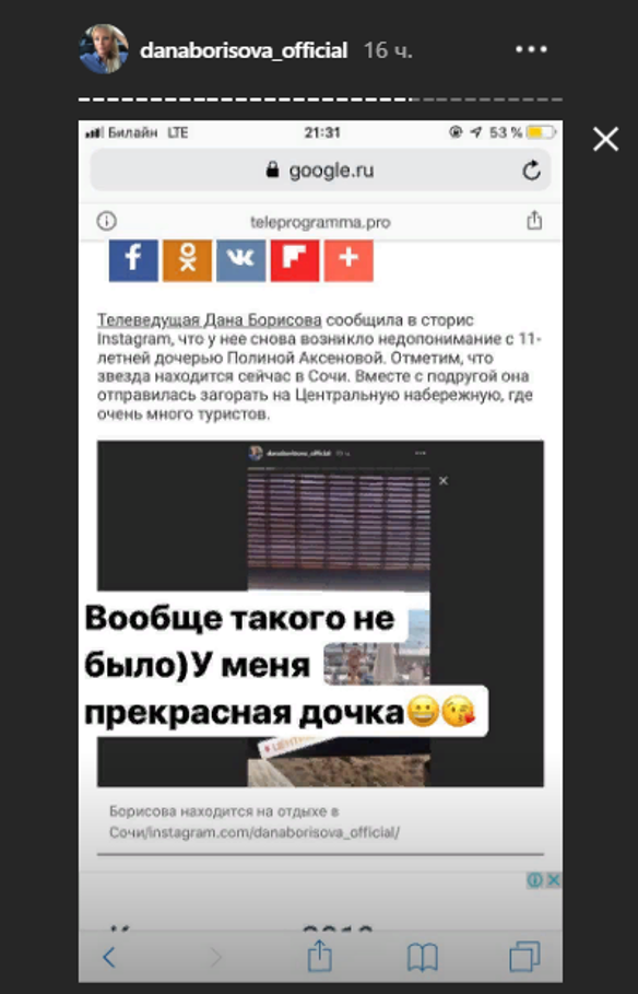 Фото: instagram.com/stories/danaborisova