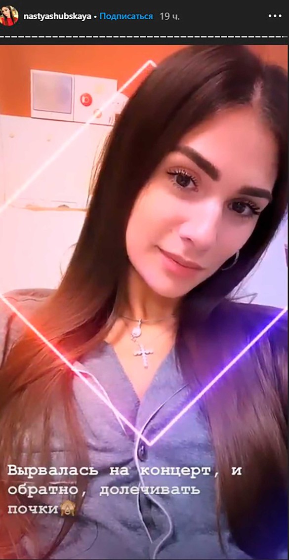 Скриншот instagram.com/nastyashubskaya