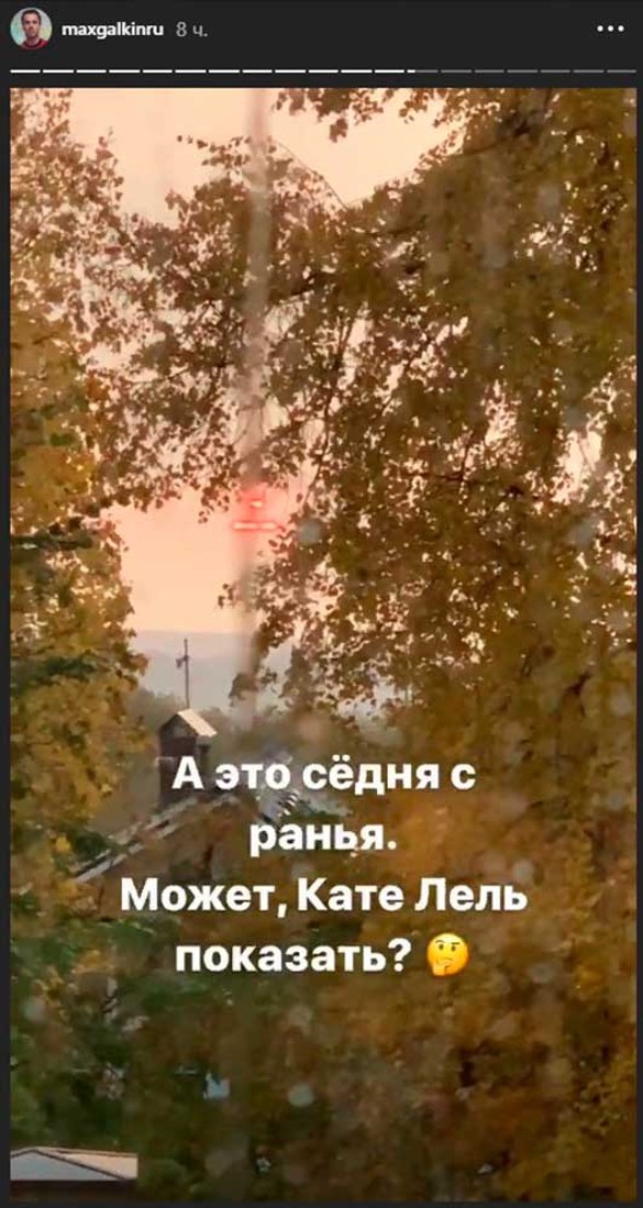 Скриншот instagram.com/stories/maxgalkinru