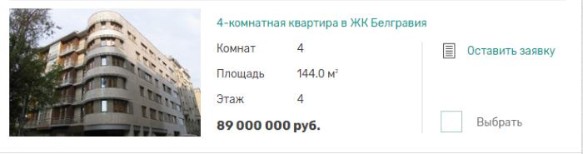 Объявление о продаже квартиры в ЖК "Белгравия". Фото: сайт elitnoe.ru