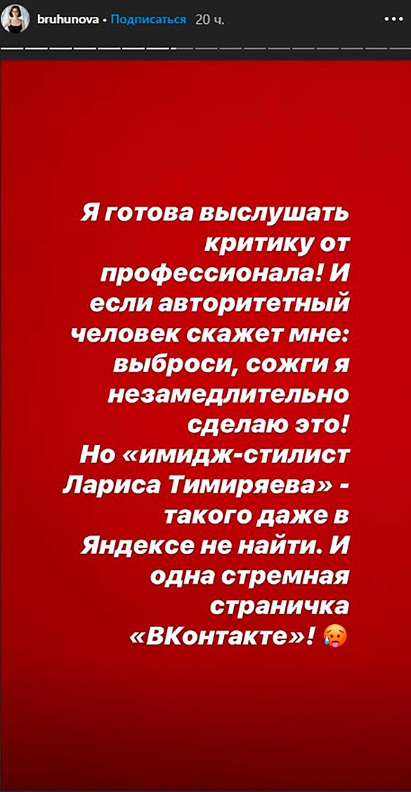 Скриншот instagram.com/bruhunova