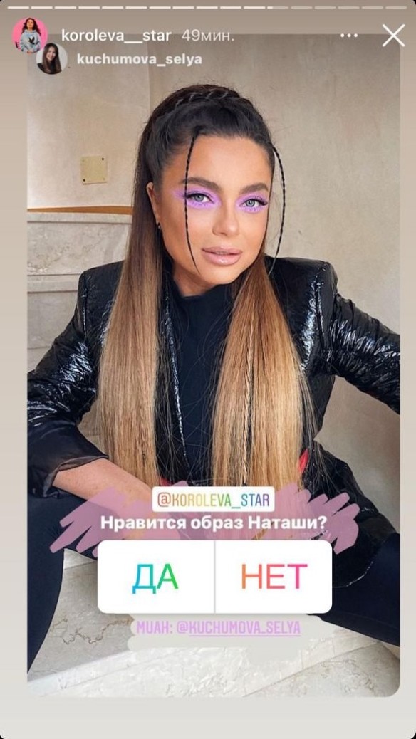 Наташа Королева. Фото: www.instagram.com/stories/koroleva__star/