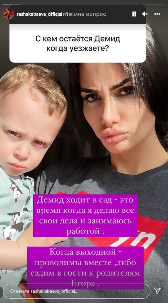 Фото: instagram.com / stories / sashakabaeva_official 