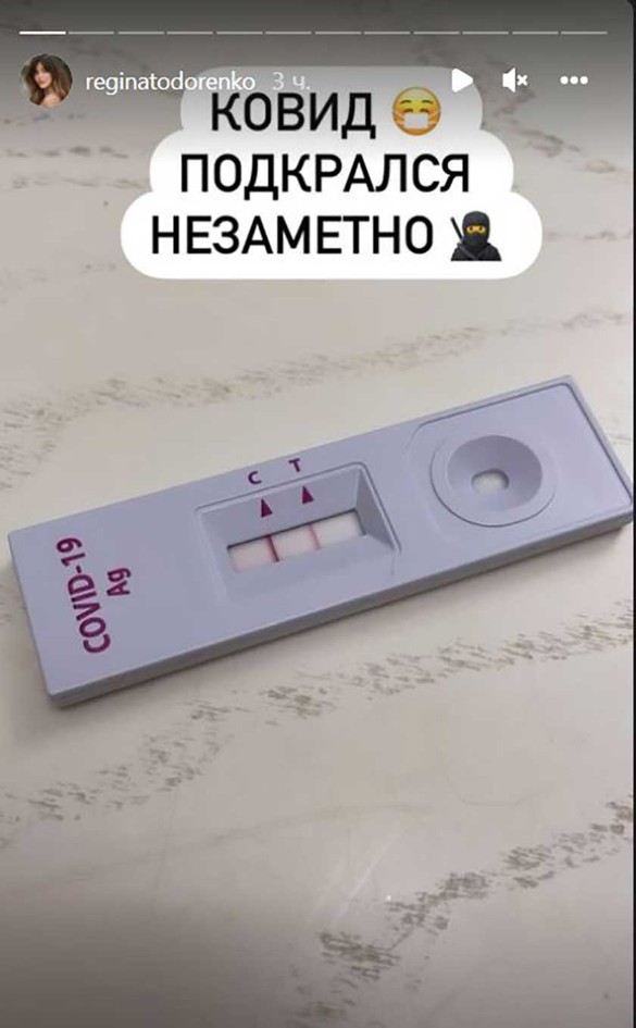 Фото: instagram.com / reginatodorenko