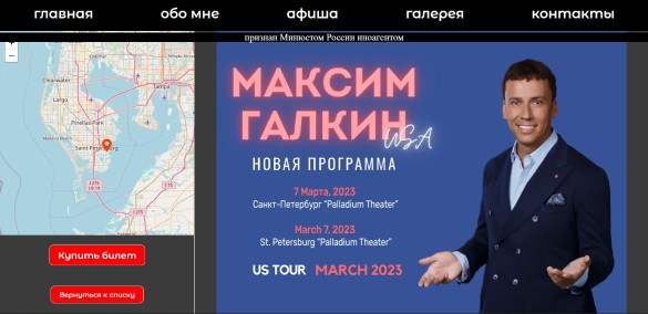 Фото: скриншот страницы официального сайта Максима Галкина* 