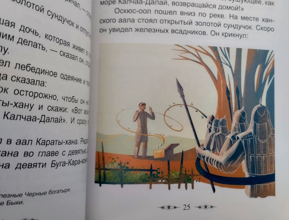 Книга "Оскюс-оол и дочь Курбусту-хана". Фото: Екатерина Ежова