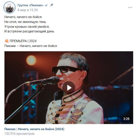 Скриншот: Вконтакте / Группа "Пикник" / vk.com / @piknik_info