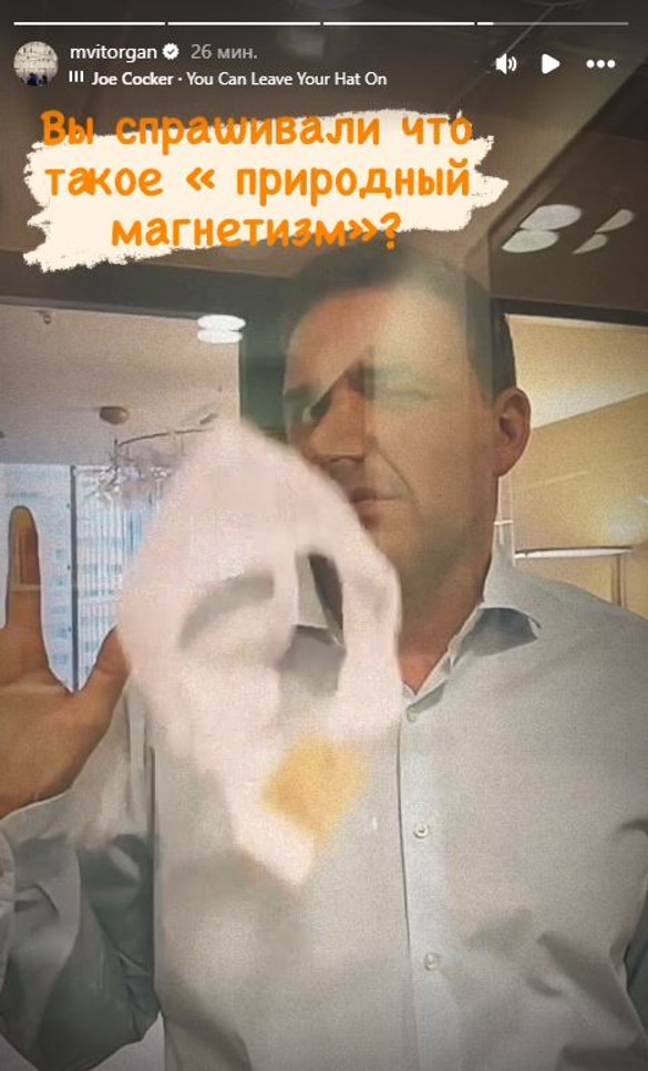 Фото: соцсети / @mvitorgan