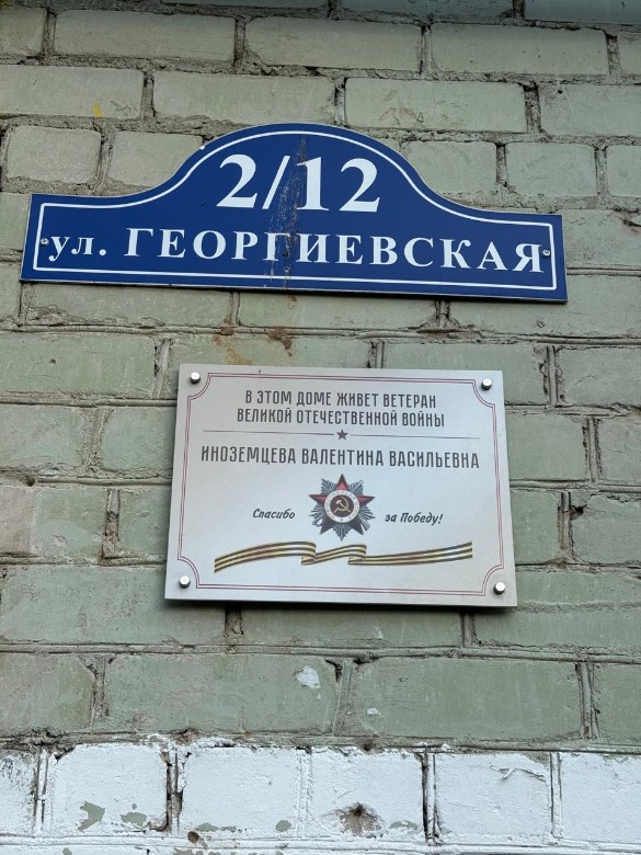 Фото: архив Валентины Иноземцевой