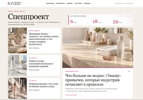 Скриншот intercharm.kleo.ru